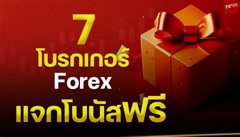 justforex โบนัส